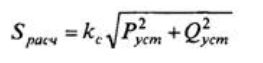 формула расчетной мощности ТСН.png